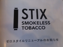 stix smokeless tobacco